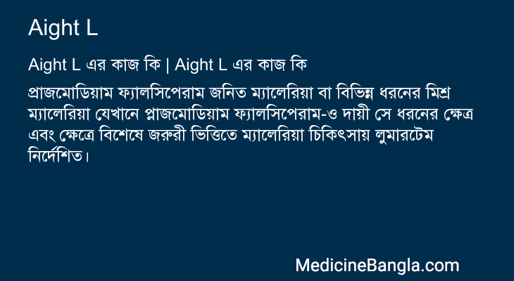 Aight L এর কাজ Aight L in Bangla