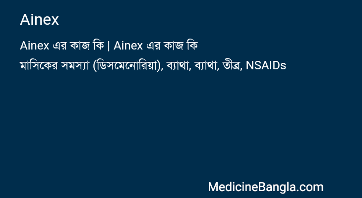 Ainex in Bangla