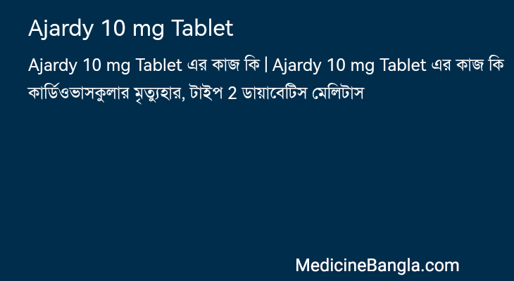 Ajardy 10 mg Tablet এর কাজ Ajardy 10 mg Tablet in Bangla