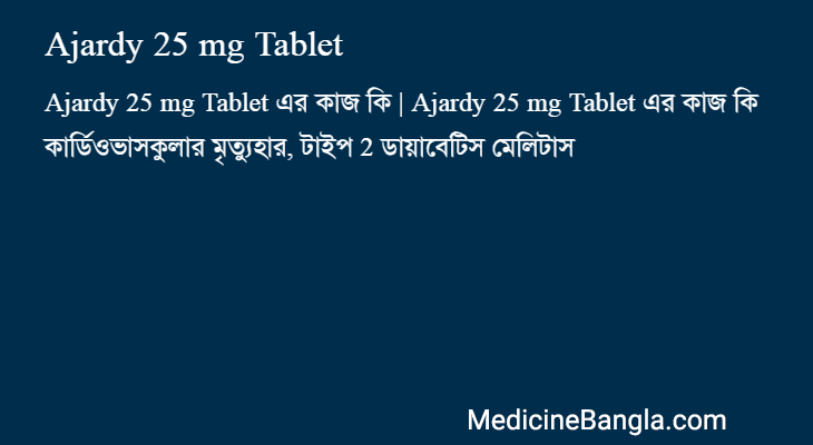 Ajardy 25 mg Tablet এর কাজ Ajardy 25 mg Tablet in Bangla