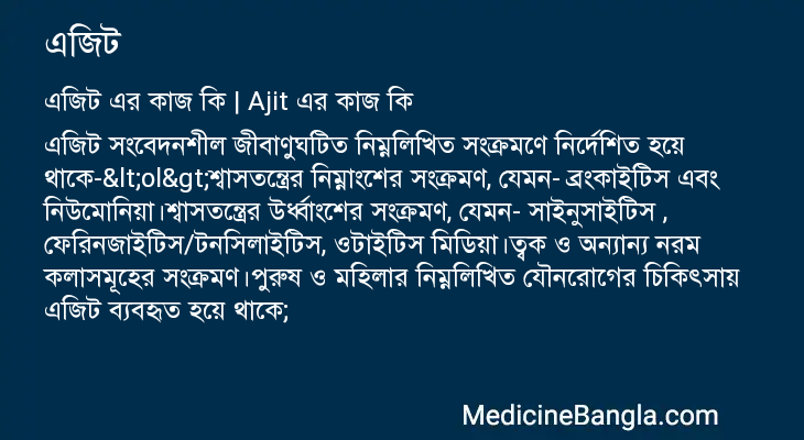 এজিট এর কাজ এজিট in Bangla