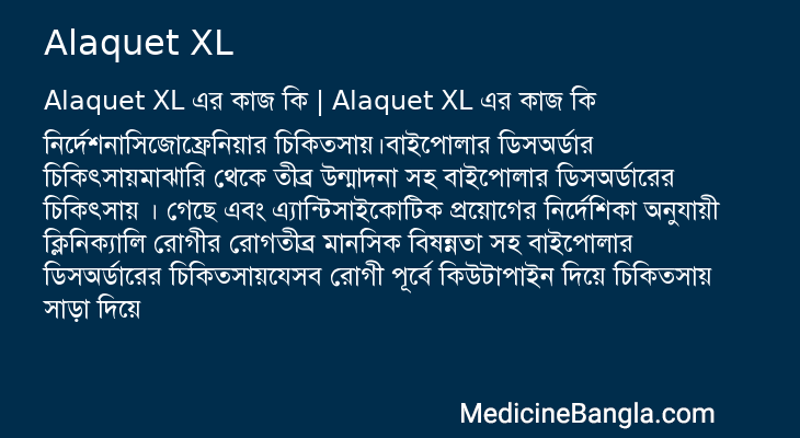 Alaquet XL এর কাজ Alaquet XL in Bangla