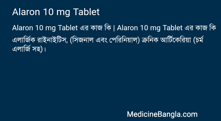 Alaron 10 mg Tablet এর কাজ Alaron 10 mg Tablet in Bangla