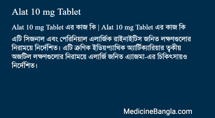 Alat 10 mg Tablet in Bangla