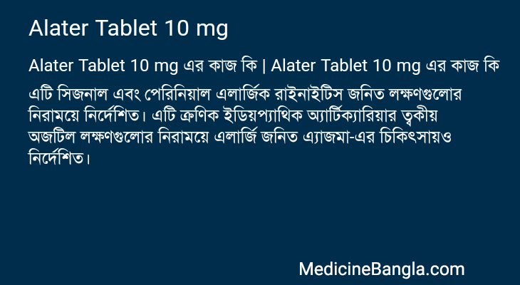 Alater Tablet 10 mg in Bangla