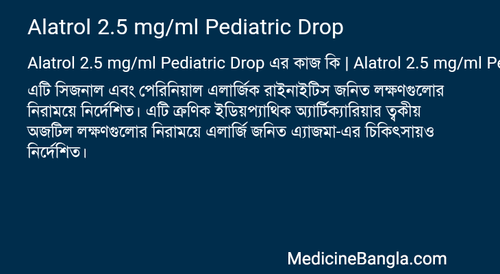 Alatrol 2.5 mg/ml Pediatric Drop in Bangla