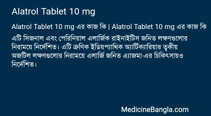 Alatrol Tablet 10 mg in Bangla