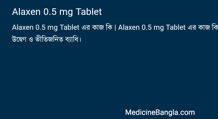 Alaxen 0.5 mg Tablet এর কাজ Alaxen 0.5 mg Tablet in Bangla