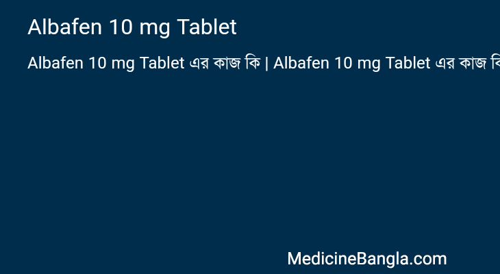 Albafen 10 mg Tablet এর কাজ Albafen 10 mg Tablet in Bangla