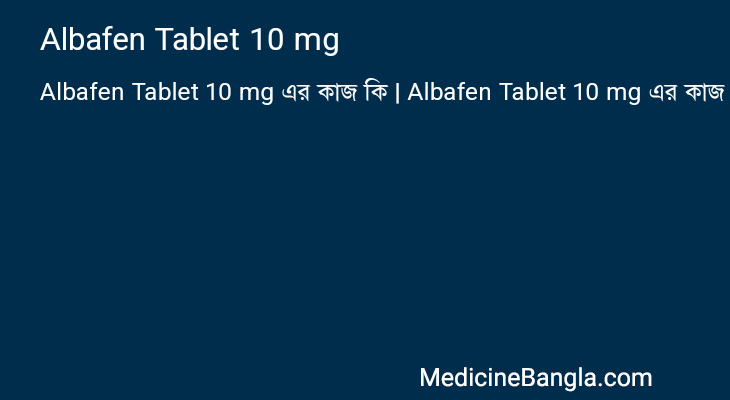 Albafen Tablet 10 mg এর কাজ Albafen Tablet 10 mg in Bangla