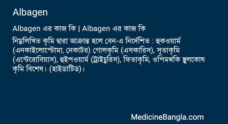 Albagen এর কাজ Albagen in Bangla