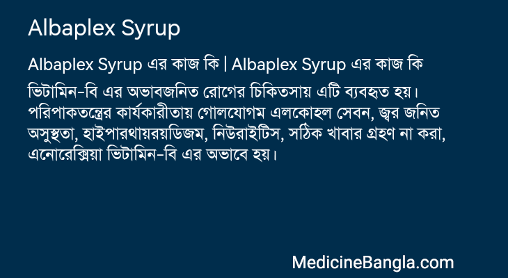 Albaplex Syrup এর কাজ Albaplex Syrup in Bangla