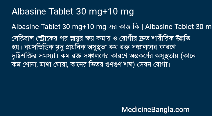 Albasine Tablet 30 mg+10 mg এর কাজ Albasine Tablet 30 mg+10 mg in Bangla