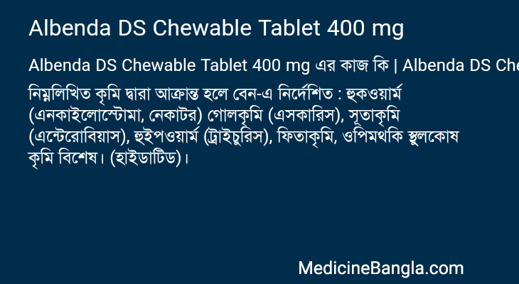 Albenda DS Chewable Tablet 400 mg এর কাজ Albenda DS Chewable Tablet 400 mg in Bangla