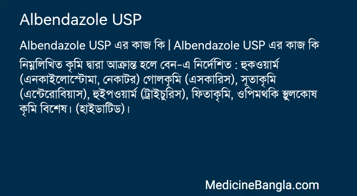 Albendazole USP in Bangla