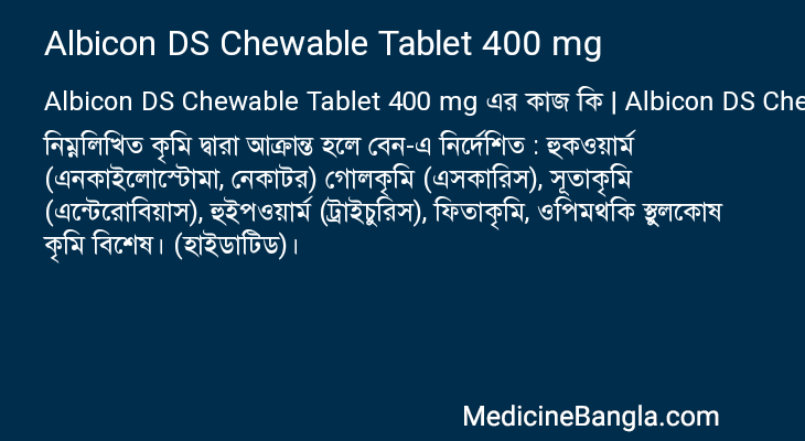 Albicon DS Chewable Tablet 400 mg এর কাজ Albicon DS Chewable Tablet 400 mg in Bangla