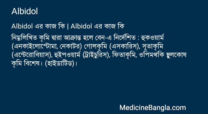 Albidol এর কাজ Albidol in Bangla