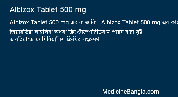 Albizox Tablet 500 mg এর কাজ Albizox Tablet 500 mg in Bangla