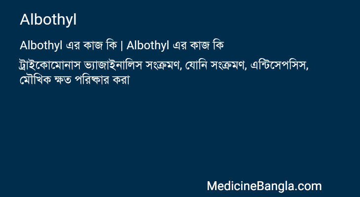 Albothyl এর কাজ Albothyl in Bangla