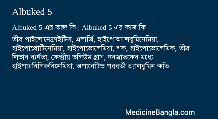 Albuked 5 এর কাজ Albuked 5 in Bangla
