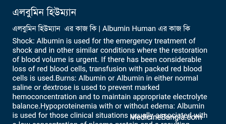 এলবুমিন হিউম্যান এর কাজ এলবুমিন হিউম্যান in Bangla