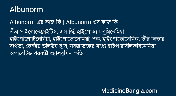 Albunorm এর কাজ Albunorm in Bangla