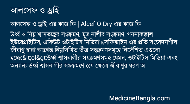 আলসেফ ও ড্রাই এর কাজ আলসেফ ও ড্রাই in Bangla
