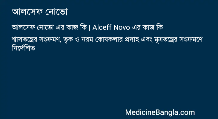 আলসেফ নোভো এর কাজ আলসেফ নোভো in Bangla