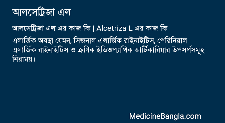 আলসেট্রিজা এল এর কাজ আলসেট্রিজা এল in Bangla