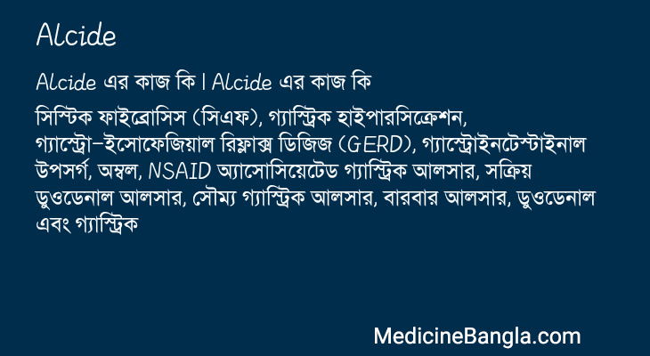 Alcide এর কাজ Alcide in Bangla