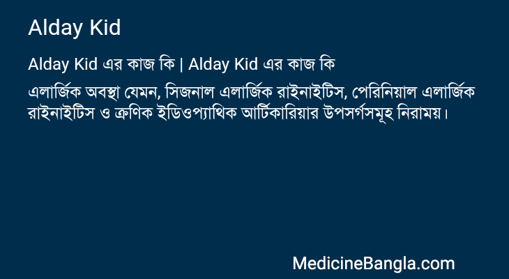 Alday Kid এর কাজ Alday Kid in Bangla