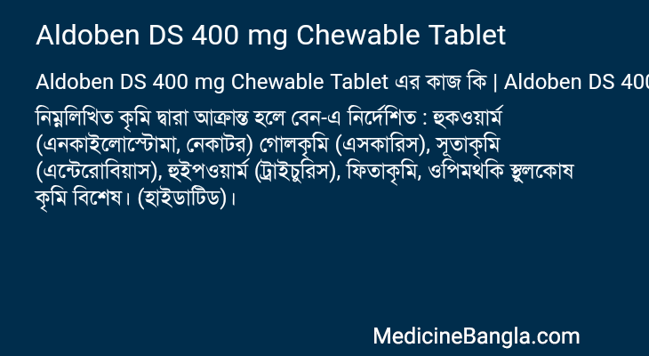 Aldoben DS 400 mg Chewable Tablet এর কাজ Aldoben DS 400 mg Chewable Tablet in Bangla