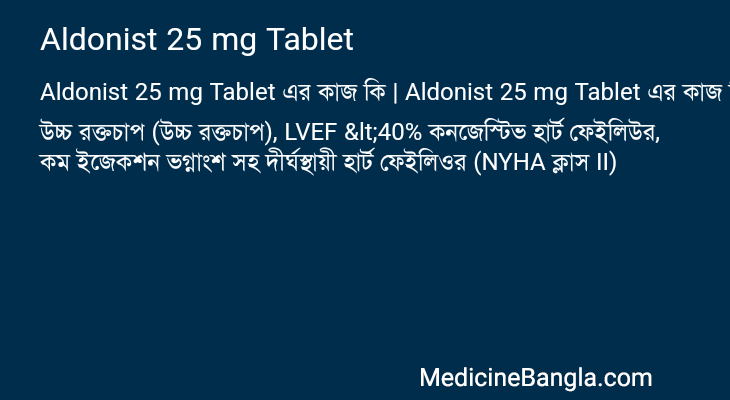 Aldonist 25 mg Tablet এর কাজ Aldonist 25 mg Tablet in Bangla