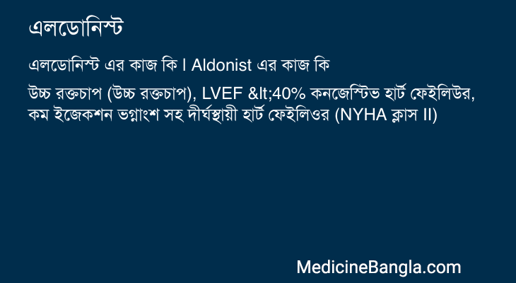 এলডোনিস্ট in Bangla