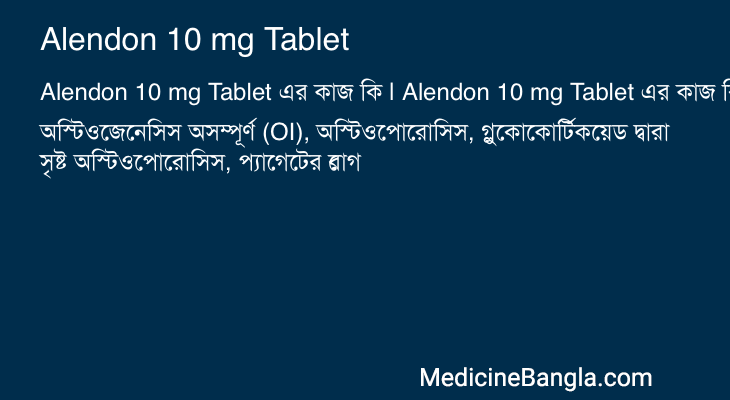 Alendon 10 mg Tablet এর কাজ Alendon 10 mg Tablet in Bangla