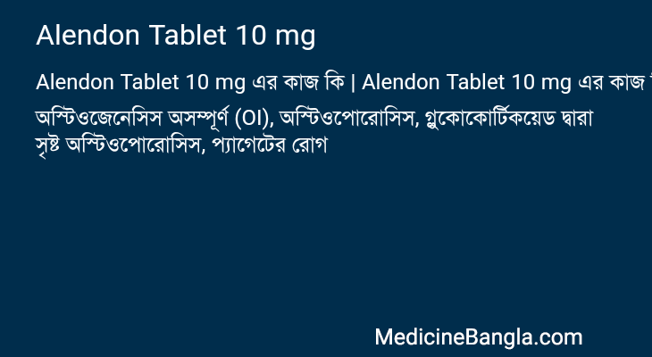 Alendon Tablet 10 mg এর কাজ Alendon Tablet 10 mg in Bangla