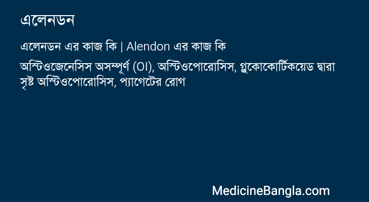 এলেনডন এর কাজ এলেনডন in Bangla