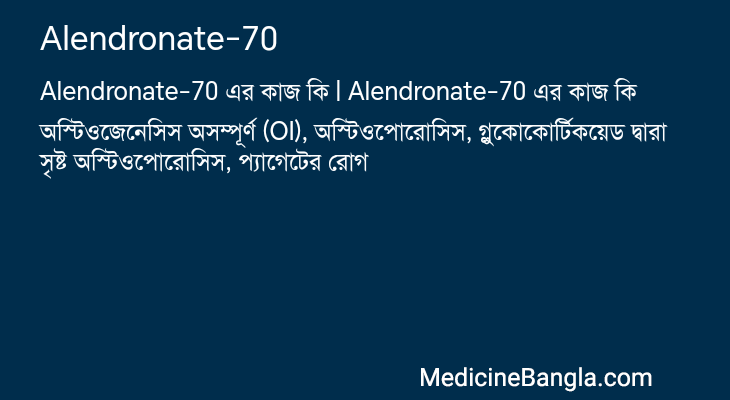 Alendronate-70 in Bangla