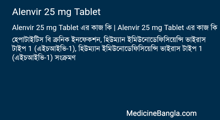 Alenvir 25 mg Tablet এর কাজ Alenvir 25 mg Tablet in Bangla