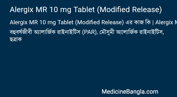 Alergix MR 10 mg Tablet (Modified Release) এর কাজ Alergix MR 10 mg Tablet (Modified Release) in Bangla