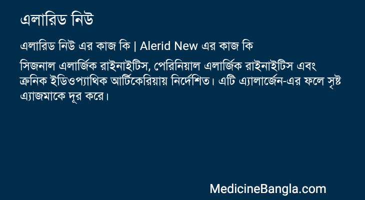 এলারিড নিউ এর কাজ এলারিড নিউ in Bangla