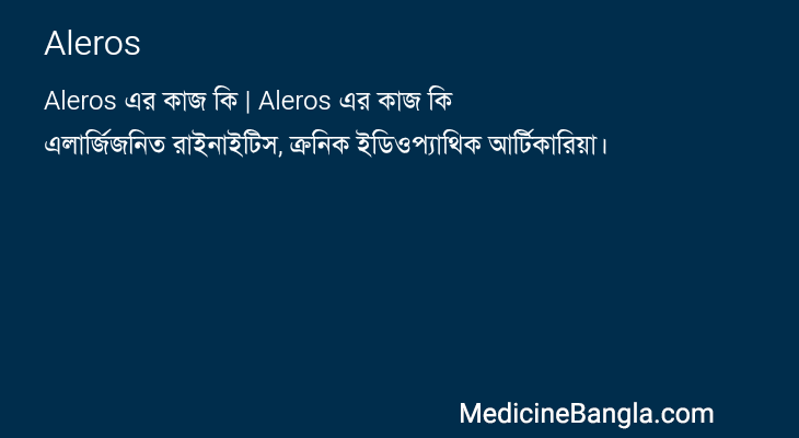 Aleros in Bangla