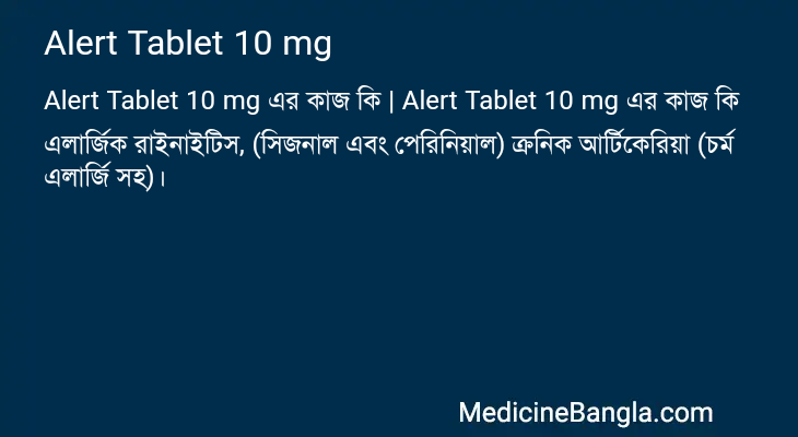 Alert Tablet 10 mg এর কাজ Alert Tablet 10 mg in Bangla