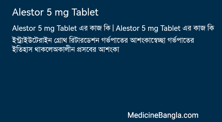 Alestor 5 mg Tablet এর কাজ Alestor 5 mg Tablet in Bangla