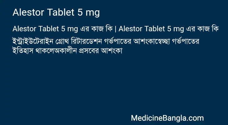 Alestor Tablet 5 mg এর কাজ Alestor Tablet 5 mg in Bangla