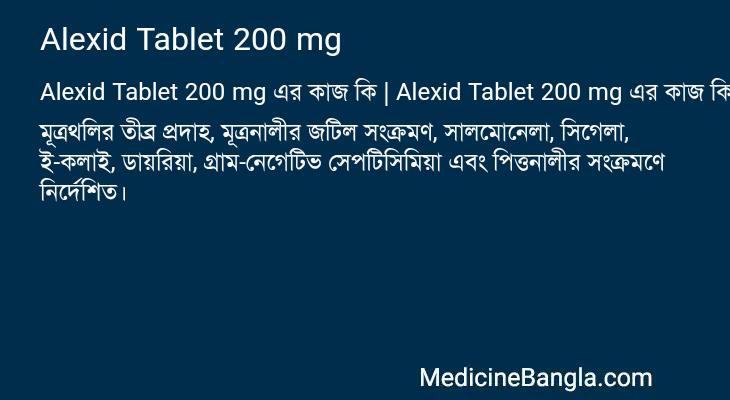Alexid Tablet 200 mg এর কাজ Alexid Tablet 200 mg in Bangla