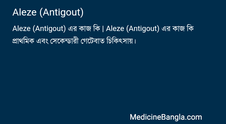 Aleze (Antigout) in Bangla
