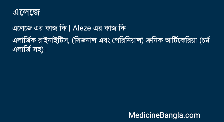 এলেজে এর কাজ এলেজে in Bangla
