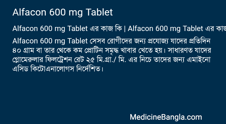 Alfacon 600 mg Tablet in Bangla