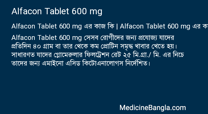 Alfacon Tablet 600 mg এর কাজ Alfacon Tablet 600 mg in Bangla